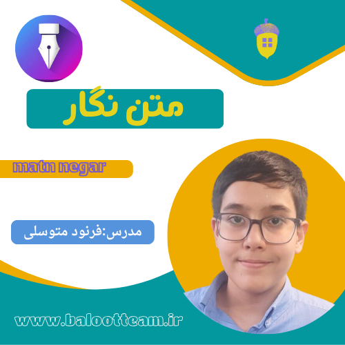 آموزش حرفه ای متن نگار