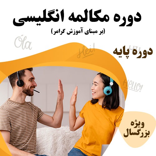 مکالمه زبان انگلیسی